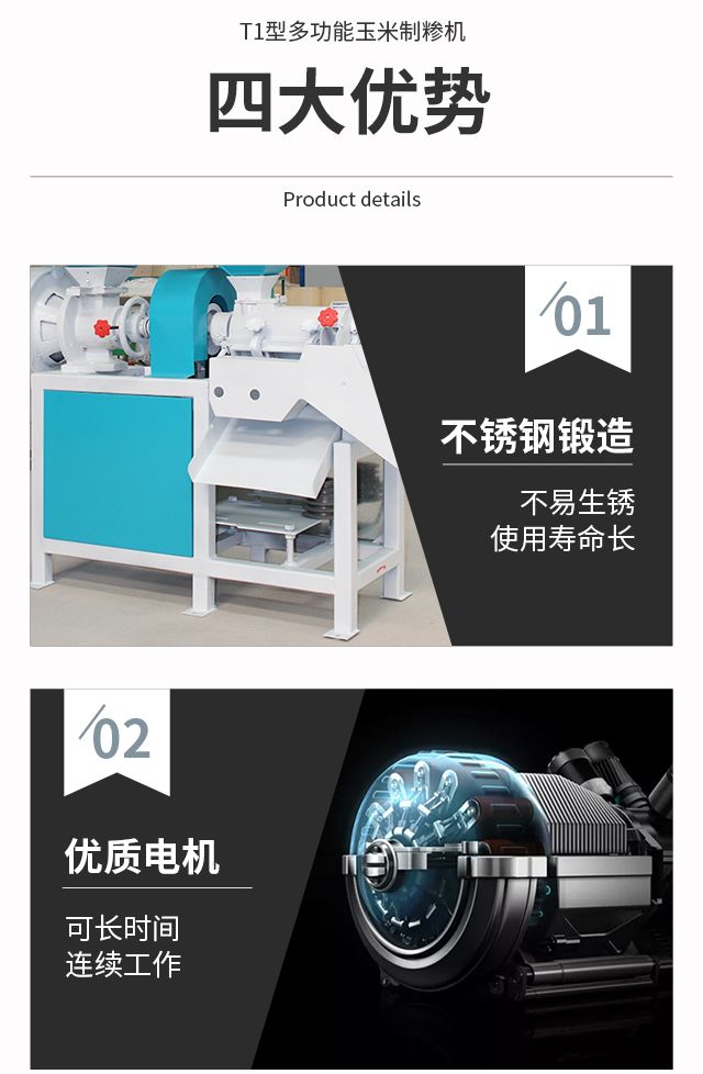 T1玉米脫皮制糝（制渣）磨粉一體機
