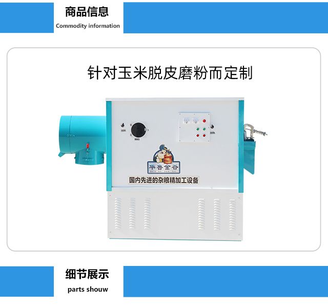 玉米脫皮磨粉一體機(jī)