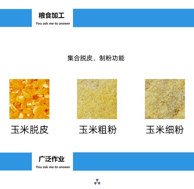 玉米脫皮磨粉一體機(jī)
