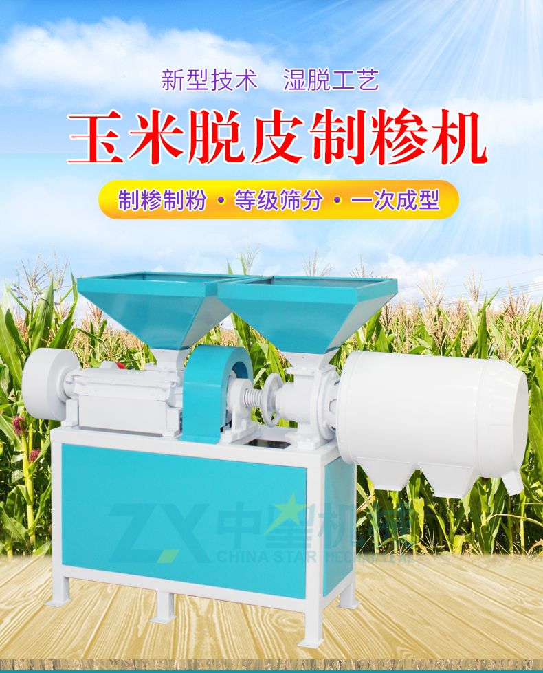 T1型玉米脫皮制糝機詳情頁_01.jpg