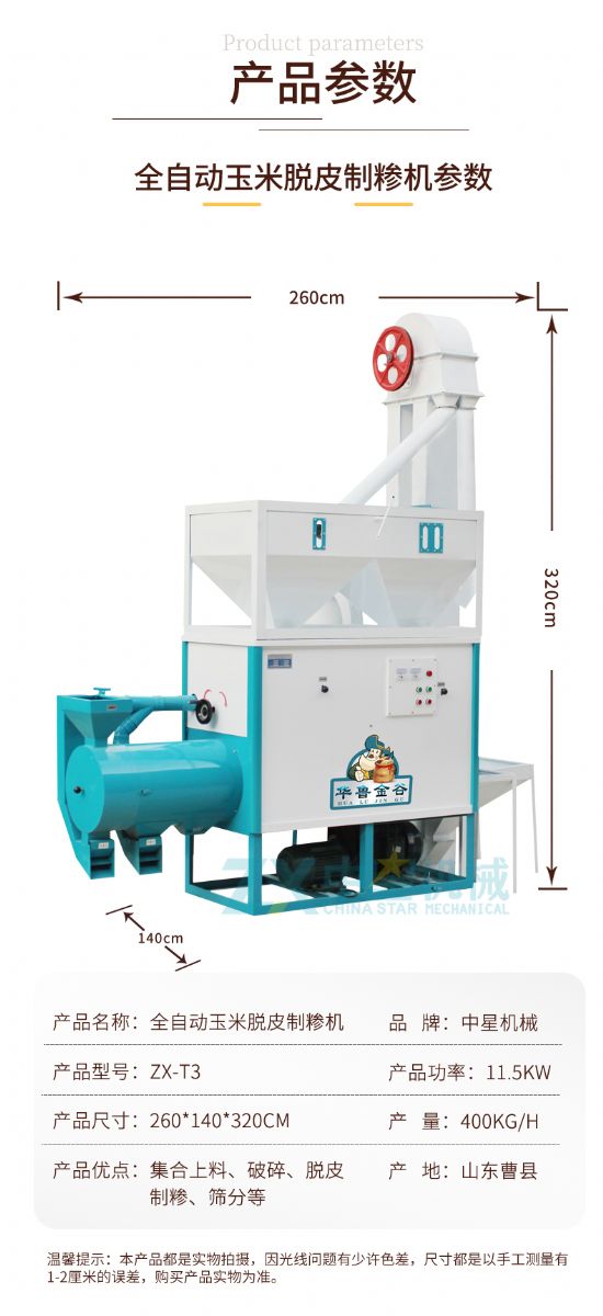 T3全自動(dòng)玉米脫皮機(jī)_03.jpg