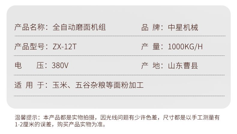 日產(chǎn)12噸全自動玉米磨面成套設備