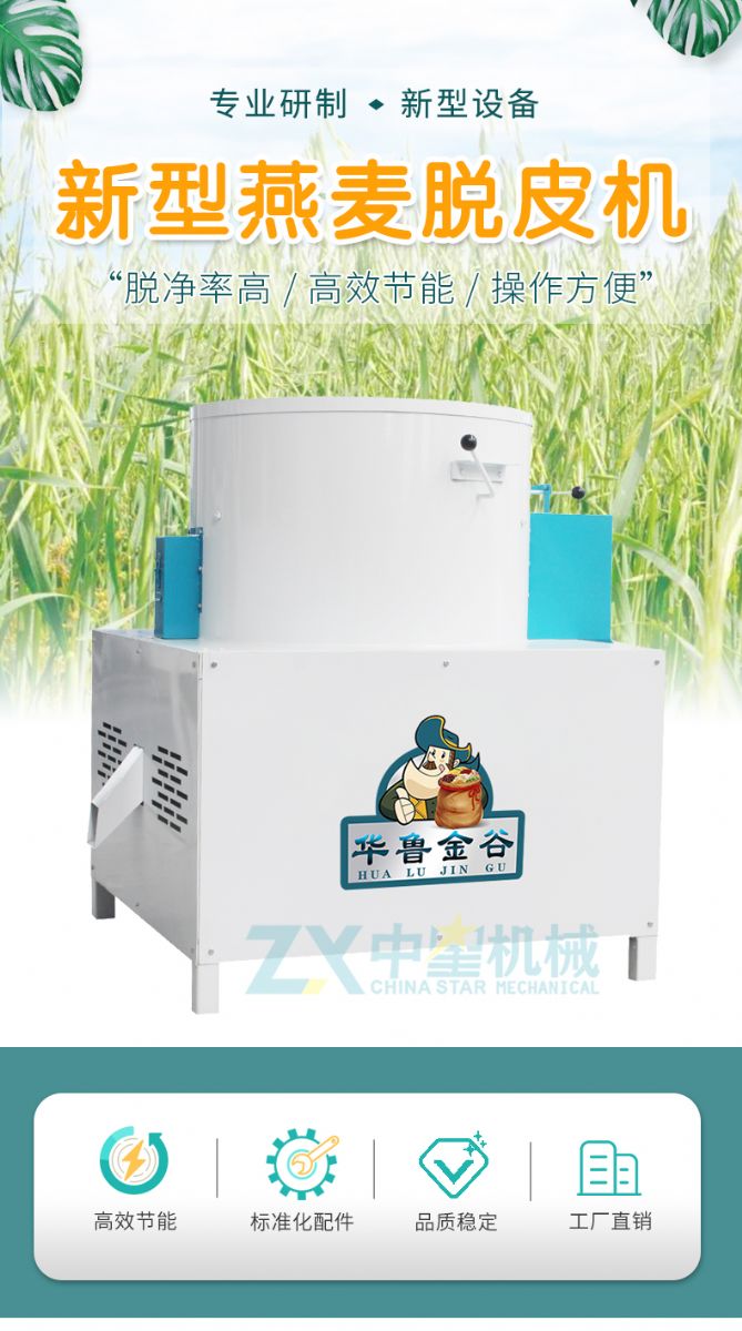 燕麥脫皮機_01.jpg