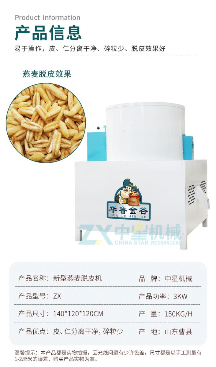 燕麥脫皮機_02.jpg