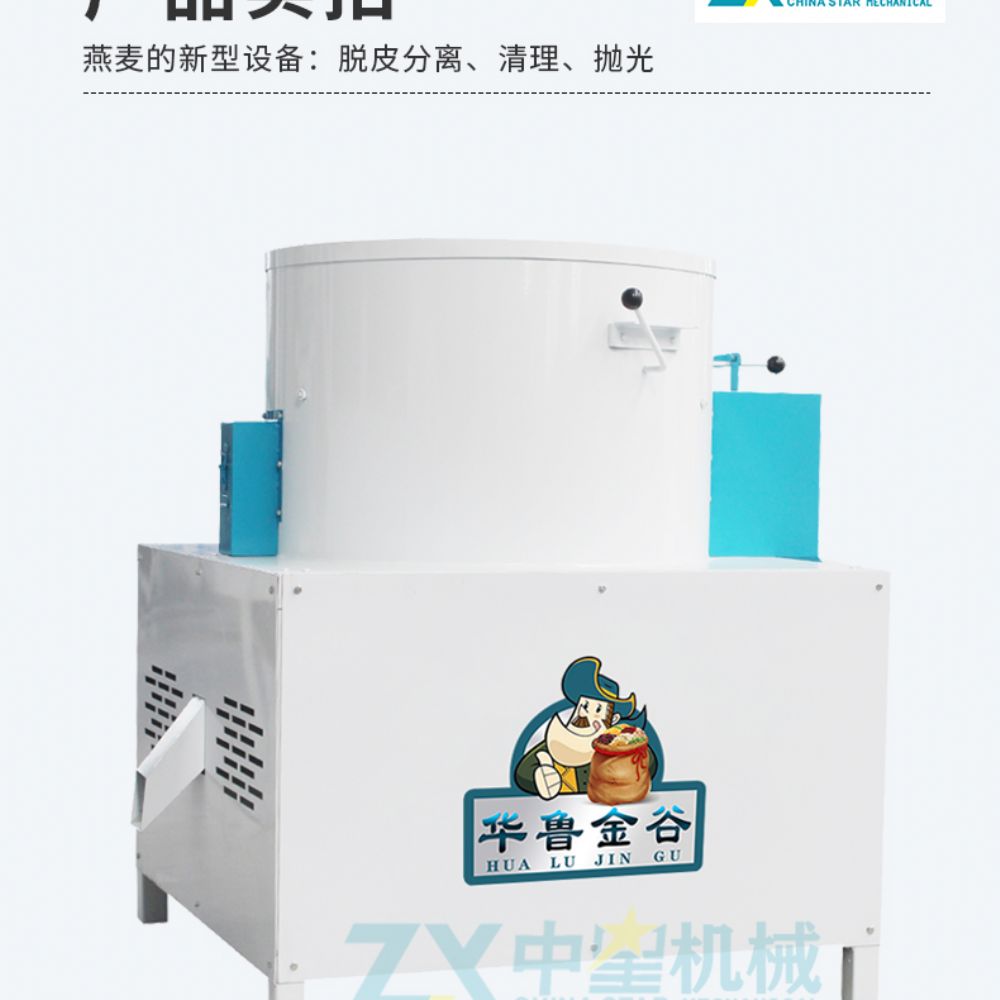 新型燕麥脫皮機