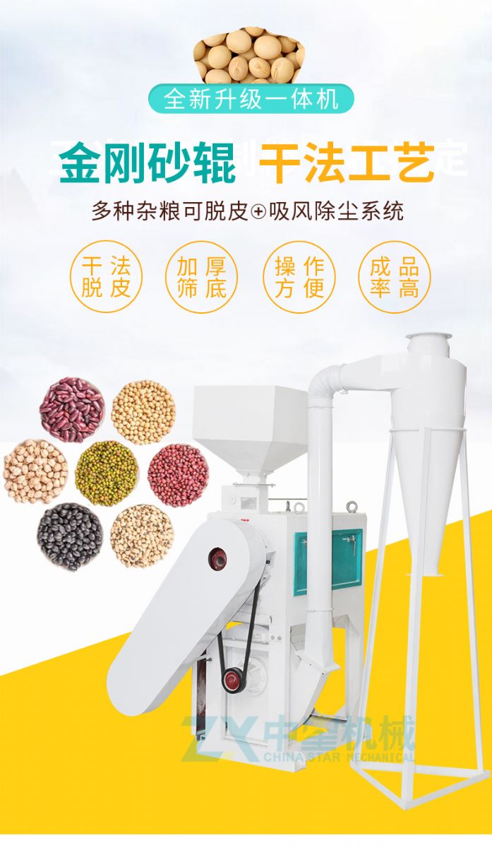 S18多功能大豆脫皮機_09.jpg