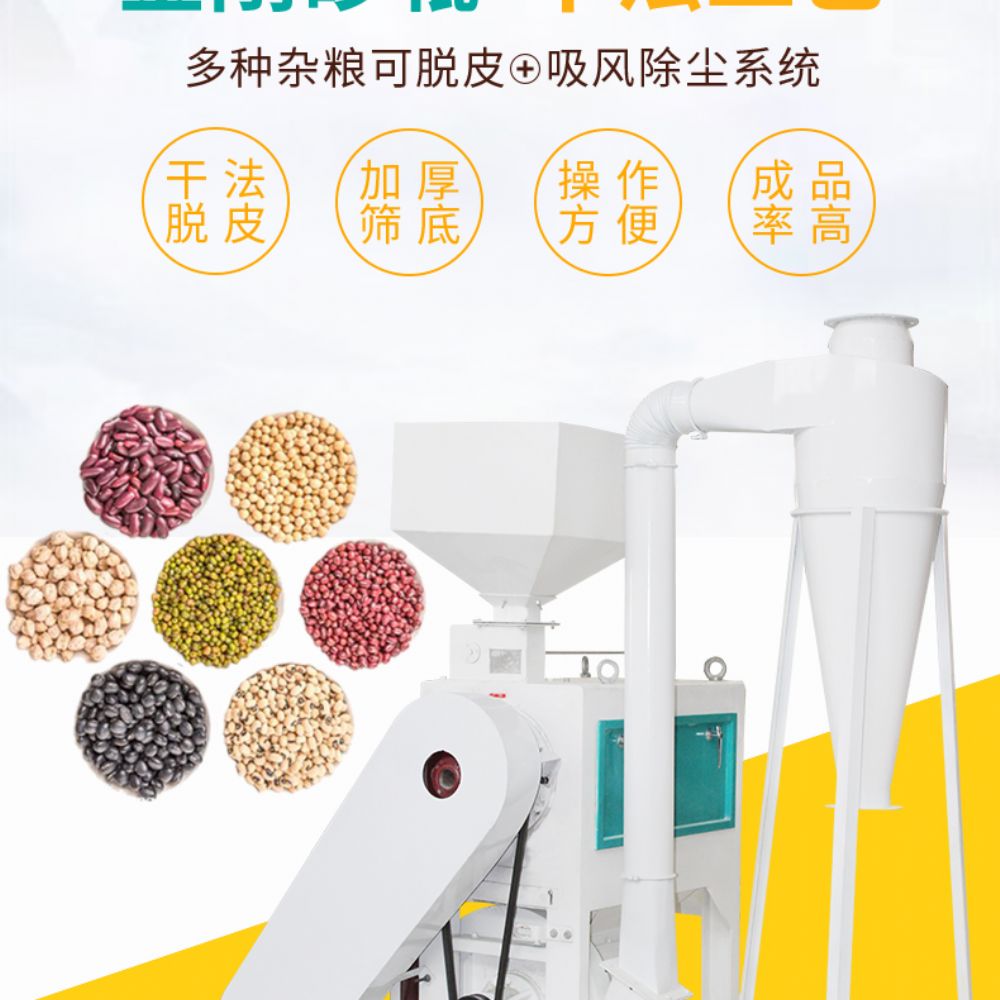 多功能糧食脫皮機