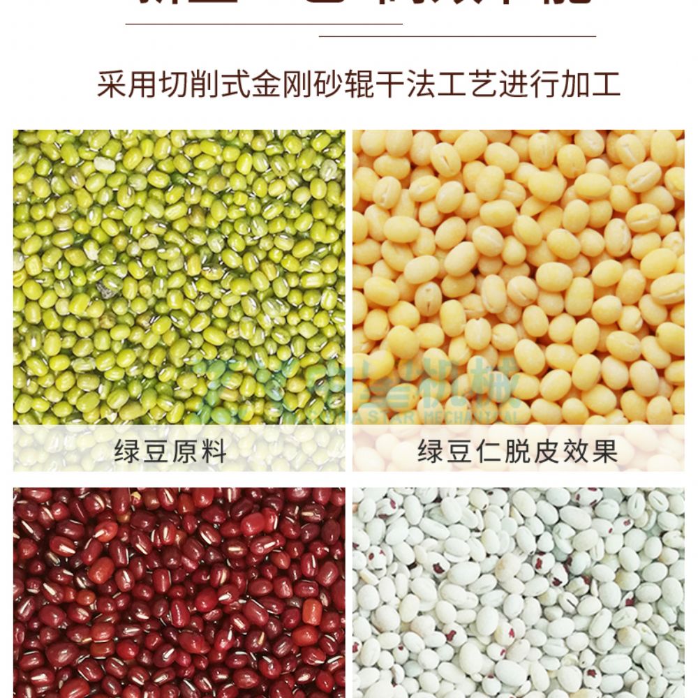 多功能糧食脫皮機