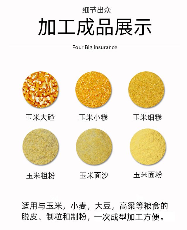 T1玉米脫皮制糝（制渣）磨粉一體機